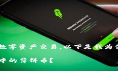 这个主题涉及到加密货币